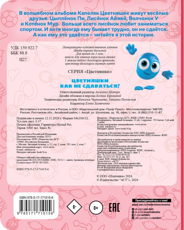 Цветняшки. Как не сдаваться?