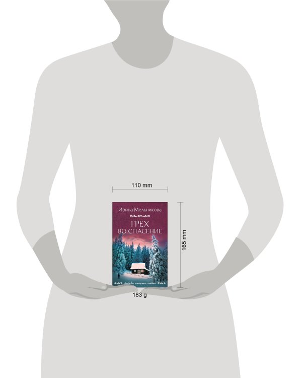 Грех во спасение