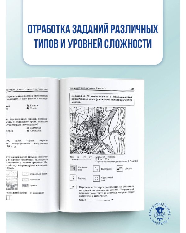 ОГЭ. География. ОГЭ на 100 баллов. Справочник: Теория и практика