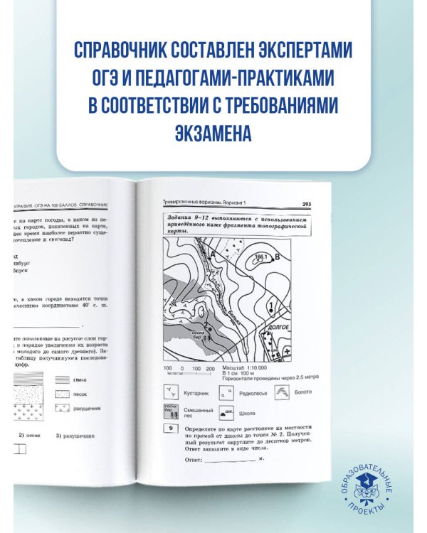ОГЭ. География. ОГЭ на 100 баллов. Справочник: Теория и практика