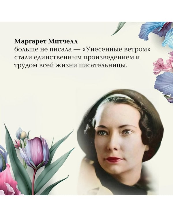 Унесенные ветром (комплект из 2-х книг)