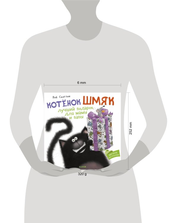 Котенок Шмяк Лучший подарок для мамы и папы