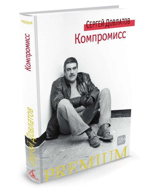 Компромисс