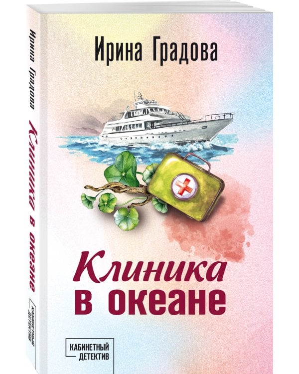 Клиника в океане