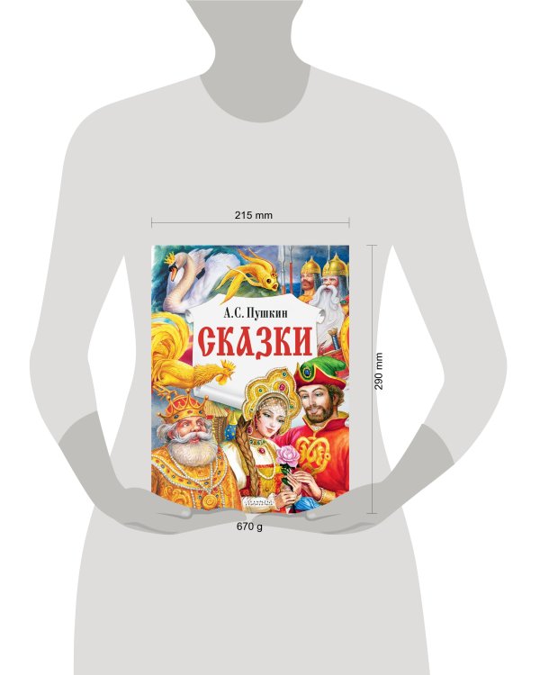 Сказки