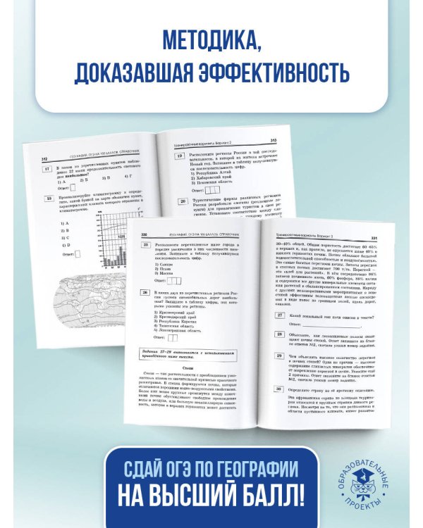 ОГЭ. География. ОГЭ на 100 баллов. Справочник: Теория и практика