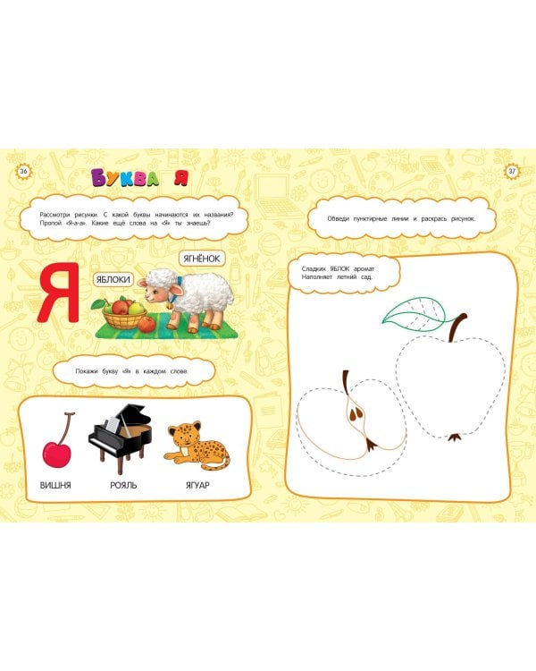 Годовой курс развития основных навыков: для детей 3-4 лет