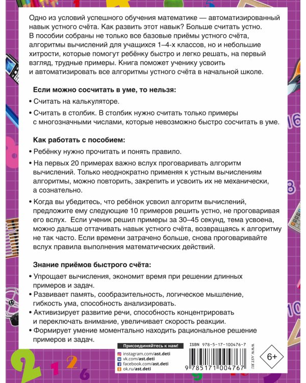 Быстрый способ научиться устному счету