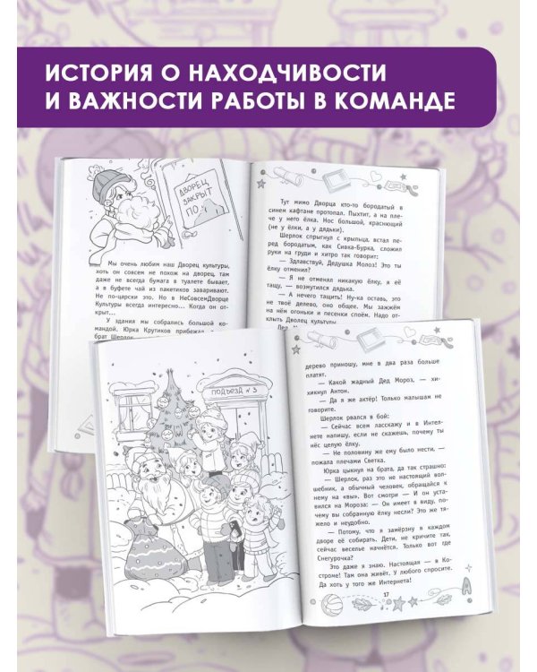 Детективы из 4 «А». Вредные каникулы и спасение чести школы