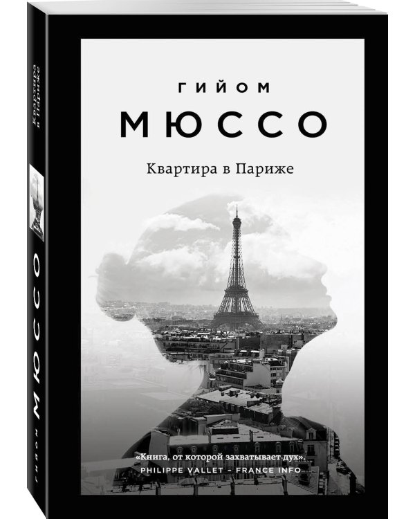Комплект из 3-х книг (Потому что я тебя люблю + Квартира в Париже + Ты будешь там?)
