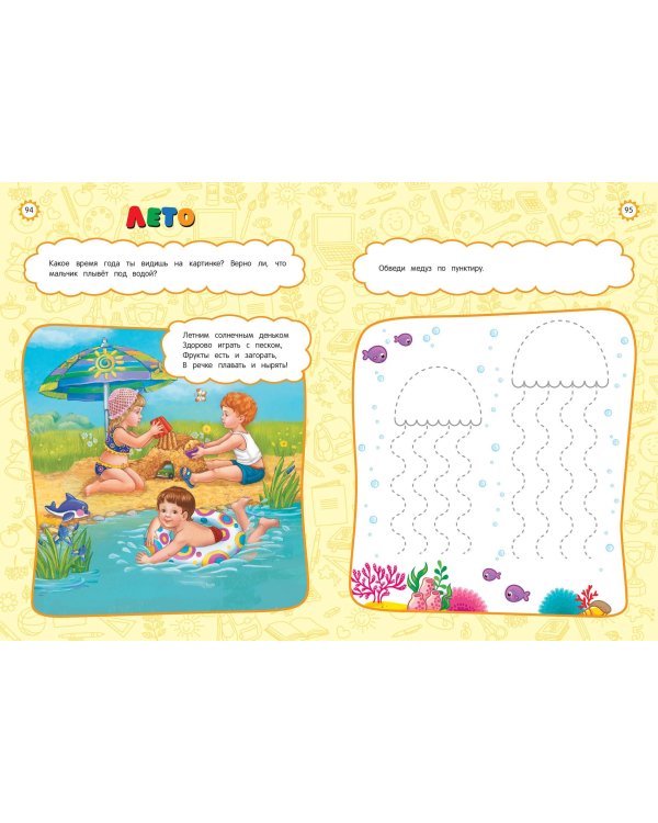 Годовой курс развития основных навыков: для детей 3-4 лет