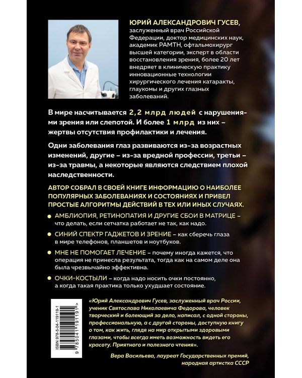 Во все глаза. Секретная книга для тех, кто хочет сохранить или исправить зрение