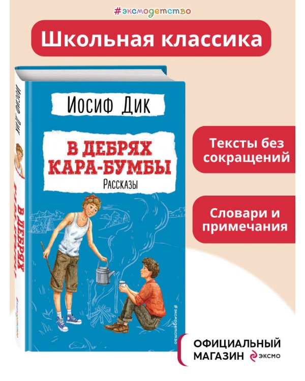 В дебрях Кара-Бумбы. Рассказы (ил. Г. Мазурина)