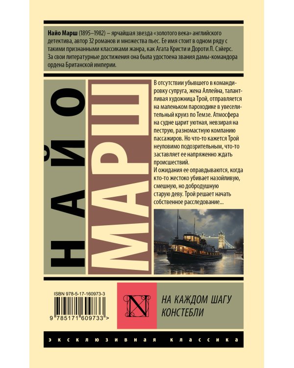 На каждом шагу констебли