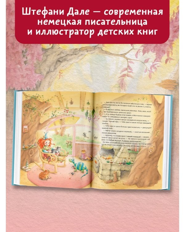 Искорка. Большая книга приключений