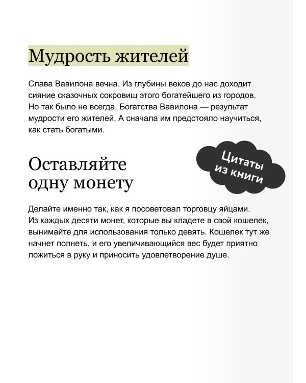 Самый богатый человек в Вавилоне. Вечные истории. Non-Fiction