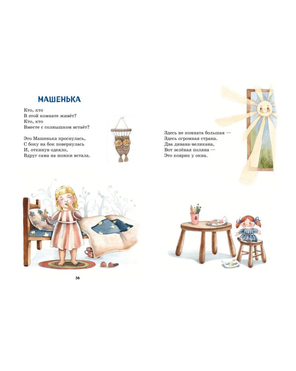 Мама. Стихи детям (ил. А. Ильченко)