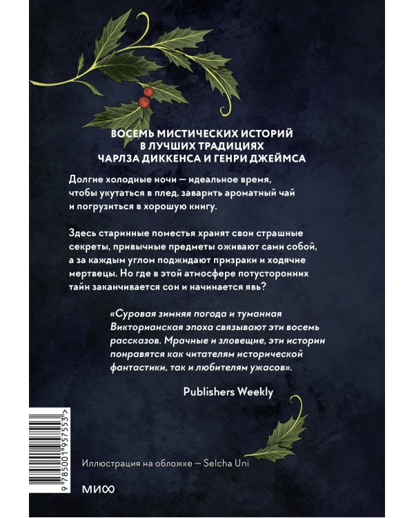 Однажды темной зимней ночью...