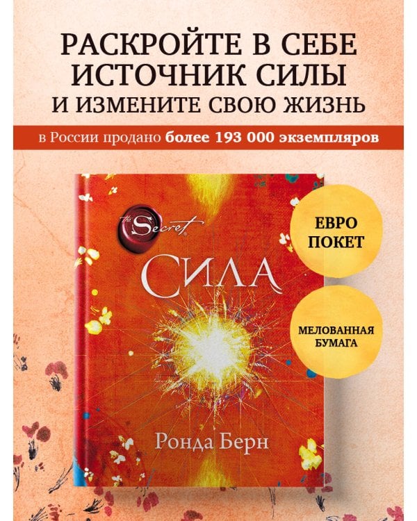 Сила (новое издание)