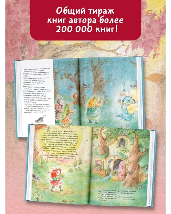 Искорка. Большая книга приключений