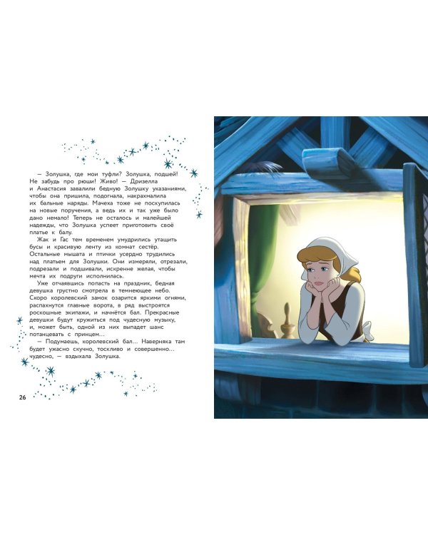 Комплект "Подарок юной принцессе (3 книги: Золушка, Спящая красавица, Рапунцель)"