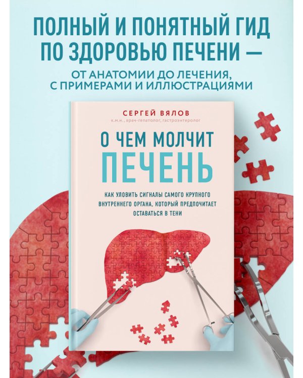 О чем молчит печень. Как уловить сигналы самого крупного внутреннего органа, который предпочитает оставаться в тени
