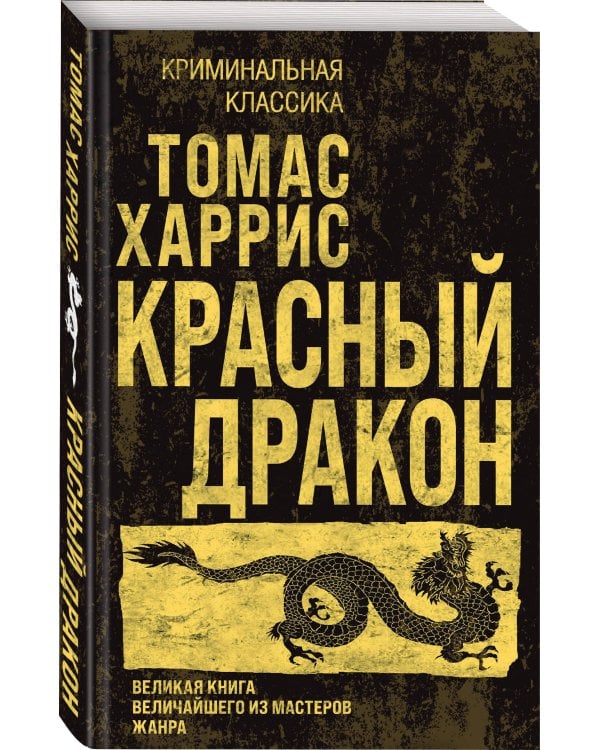 Красный дракон