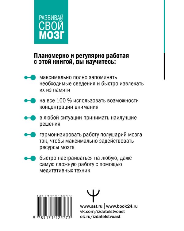 РЕ ШАЙ. Тренажер для мозга по восточным методикам