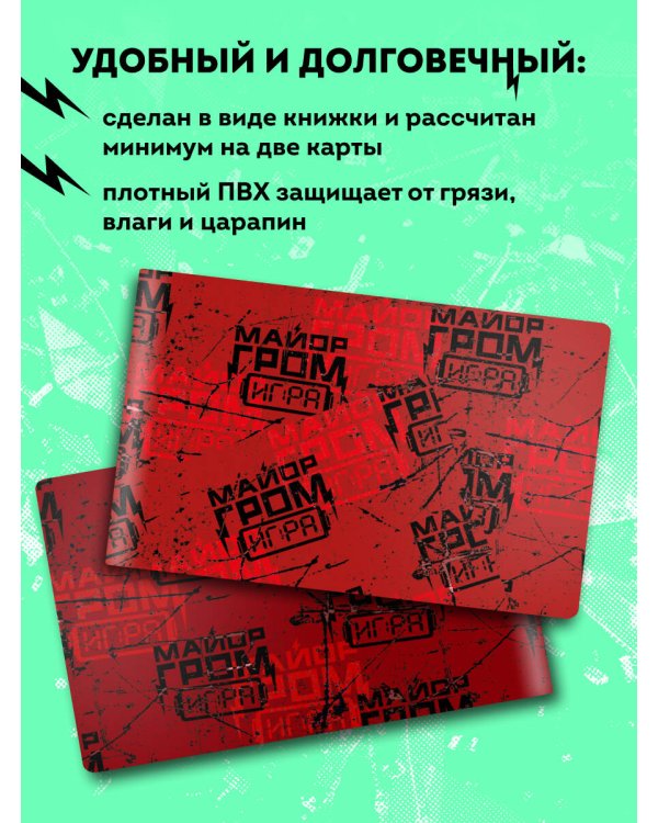 Майор Гром. Кардхолдер (в форме книжки, 215х65 мм) (паттерн)