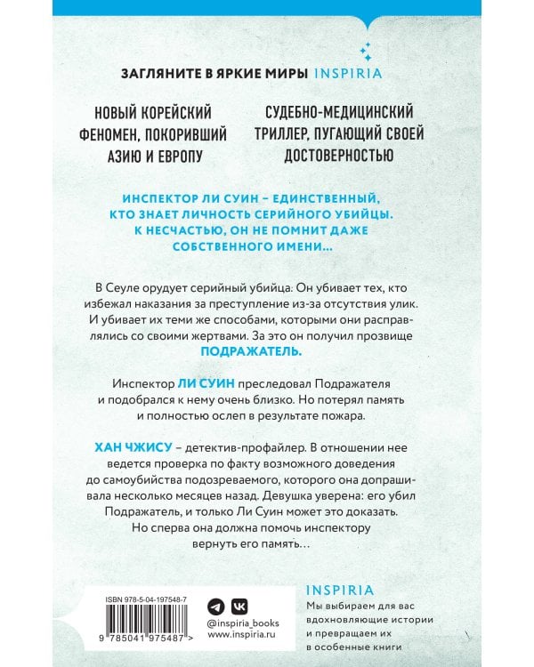 Комплект из 2-х книг (Сеульский Подражатель.Продавец секретов)