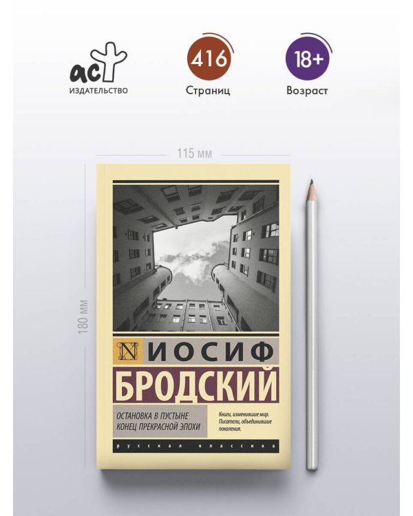Остановка в пустыне. Конец прекрасной эпохи
