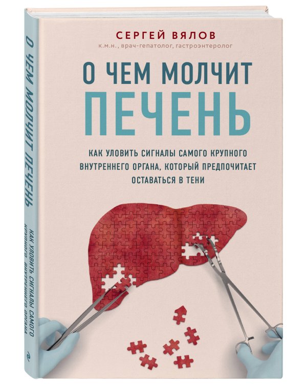 О чем молчит печень. Как уловить сигналы самого крупного внутреннего органа, который предпочитает оставаться в тени