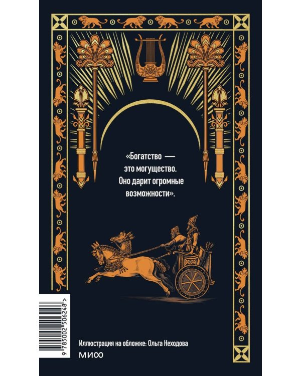 Самый богатый человек в Вавилоне. Вечные истории. Non-Fiction