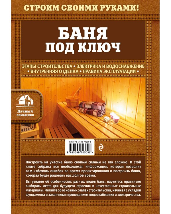 Баня под ключ