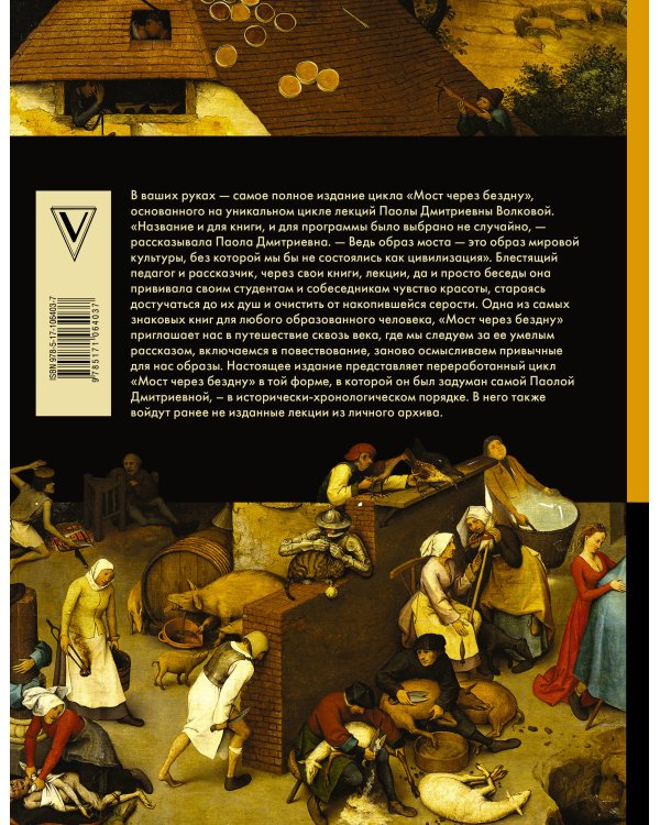 МОСТ ЧЕРЕЗ БЕЗДНУ: полная энциклопедия всех направлений и художников