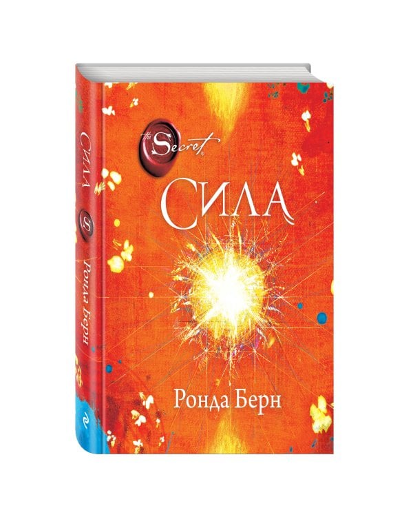 Сила (новое издание)