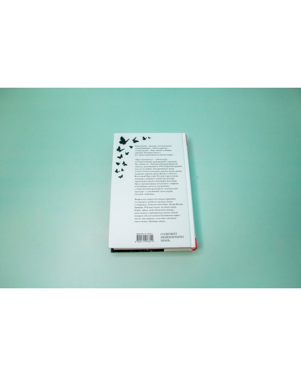 Прусская невеста