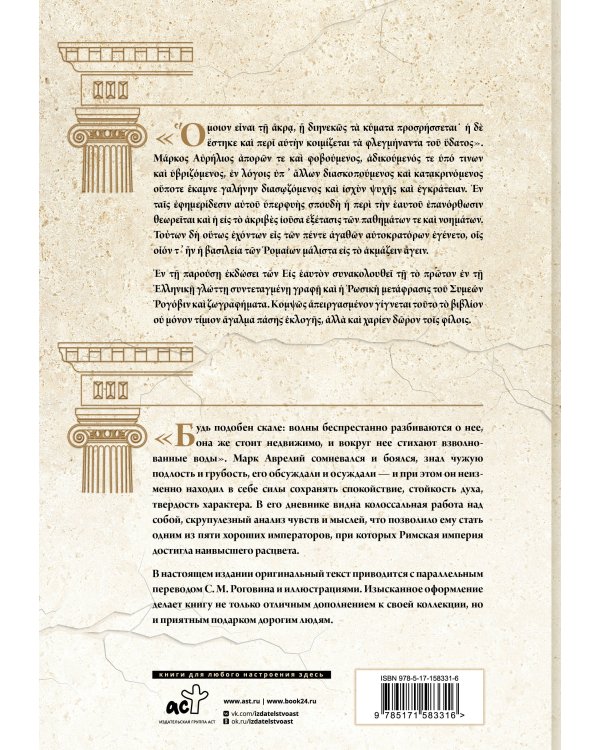 Наедине с собой: размышления = ta eis heauton