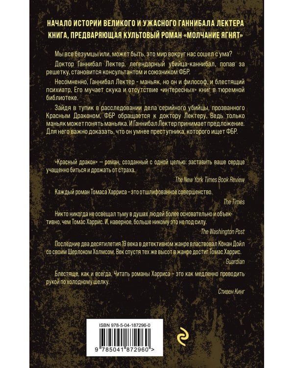 Красный дракон