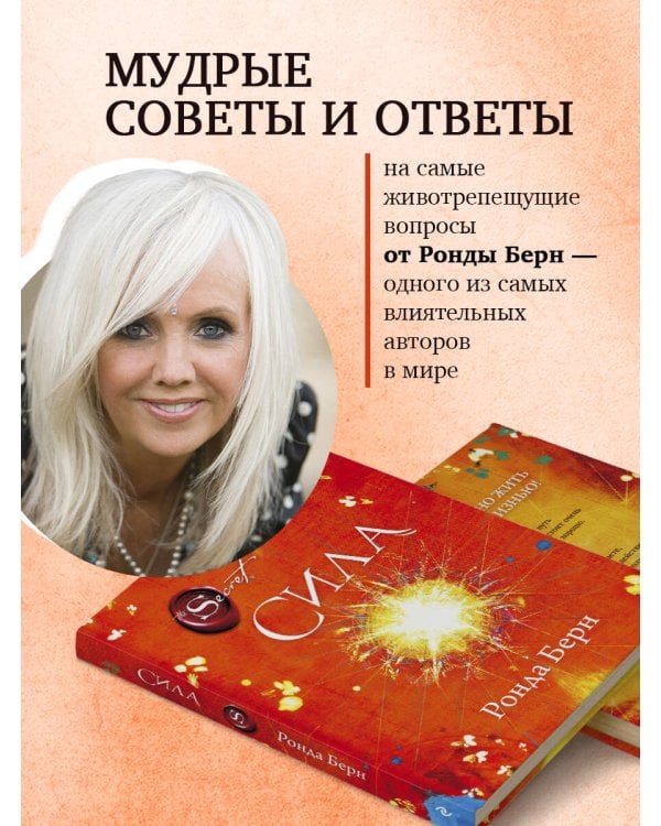 Сила (новое издание)