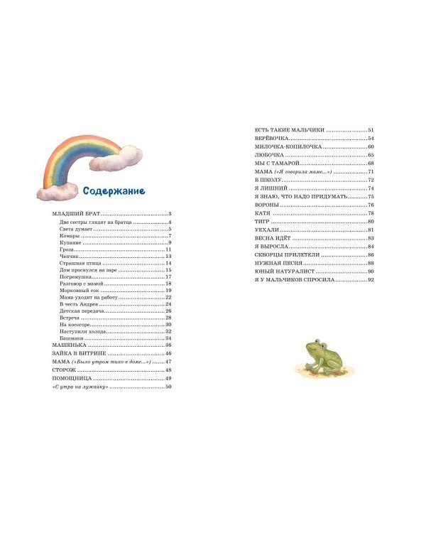 Мама. Стихи детям (ил. А. Ильченко)