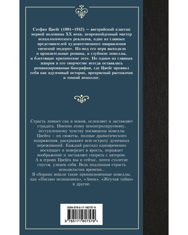 Письмо незнакомки