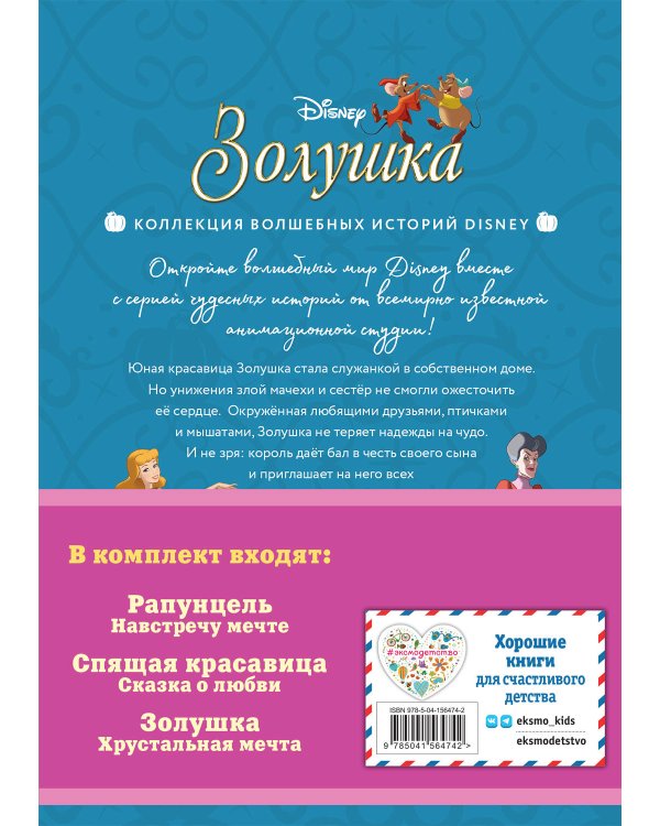 Комплект "Подарок юной принцессе (3 книги: Золушка, Спящая красавица, Рапунцель)"