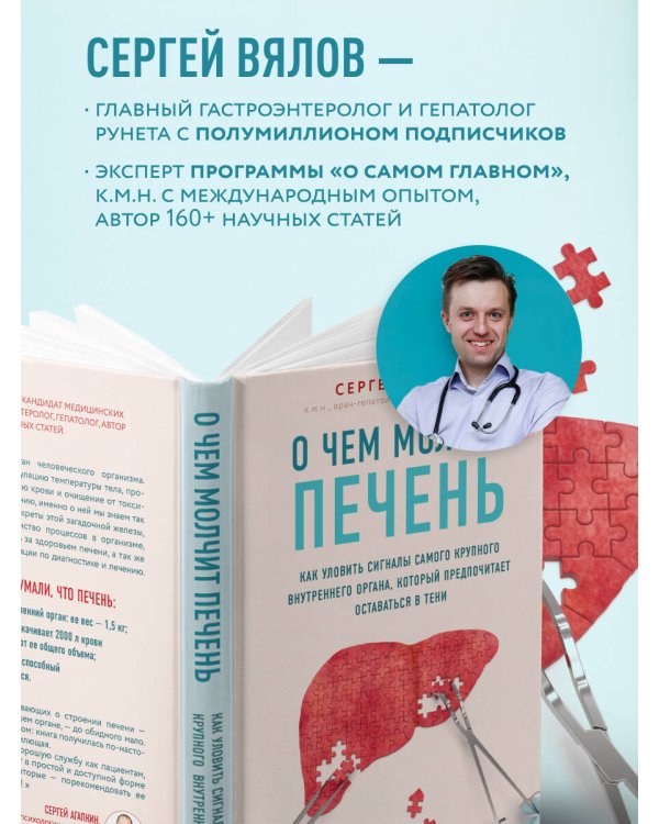 О чем молчит печень. Как уловить сигналы самого крупного внутреннего органа, который предпочитает оставаться в тени