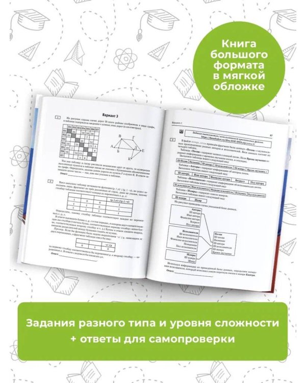 ЕГЭ-2024. Информатика (60х84/8) 10 тренировочных вариантов экзаменационных работ для подготовки к единому государственному экзамену