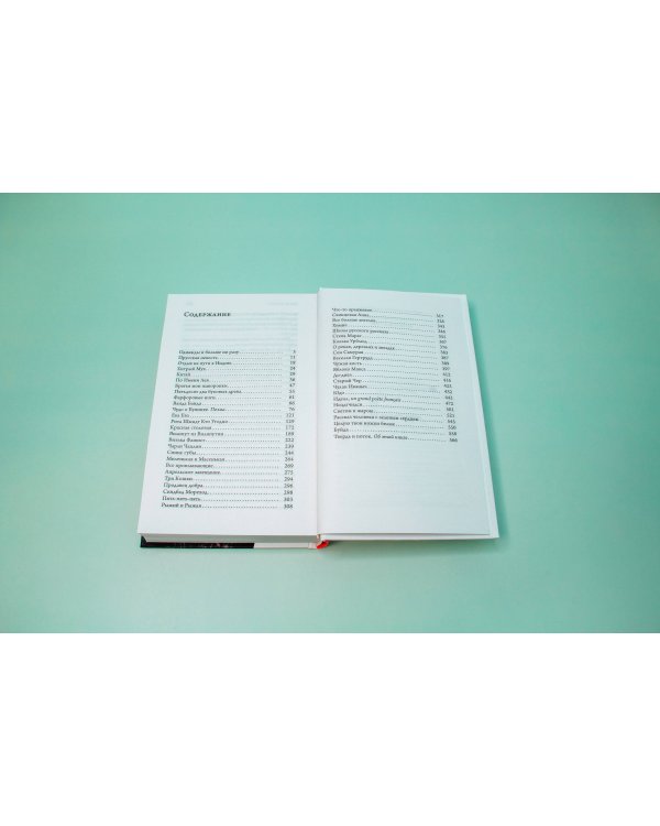 Прусская невеста