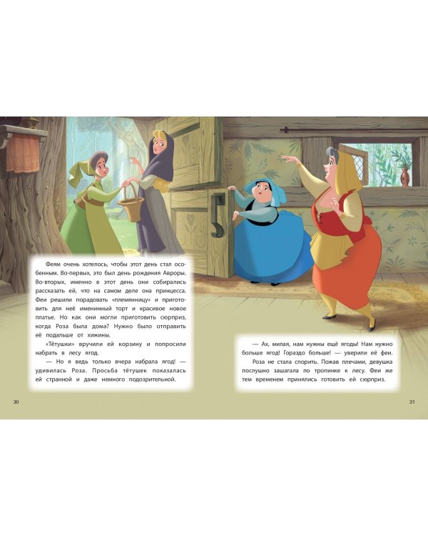 Комплект "Подарок юной принцессе (3 книги: Золушка, Спящая красавица, Рапунцель)"