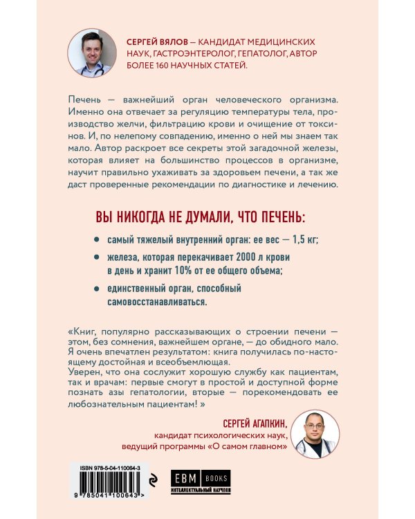О чем молчит печень. Как уловить сигналы самого крупного внутреннего органа, который предпочитает оставаться в тени