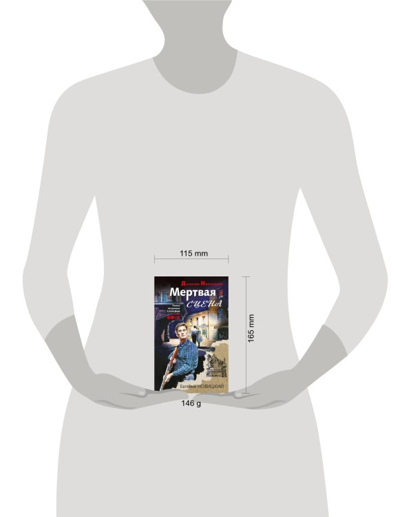 Мертвая сцена