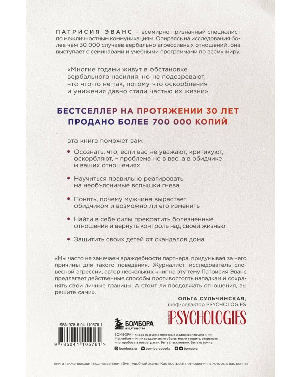 Не бьет, просто обижает. Как распознать абьюзера, остановить вербальную агрессию и выбраться из токсичных отношений